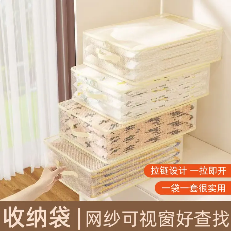 网纱四件套收纳袋家用卧室大容量防尘防潮整理盒可视窗被子防尘袋