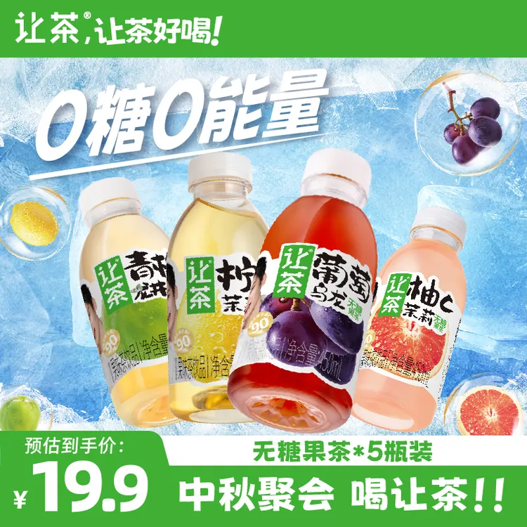 让茶 【中秋饮品】无糖果茶葡萄乌龙茶柠檬茶青梅柚子茶网红饮料5瓶