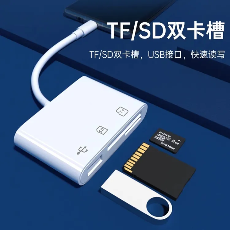 多功能手机转换器OTG读卡器sd/TF卡适用手机索尼佳能康相机内存卡