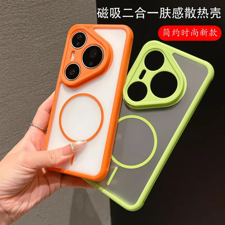 二合一散热适用华为Pura80Pro手机壳磁吸肤感P80磨砂防摔HW70Pro+