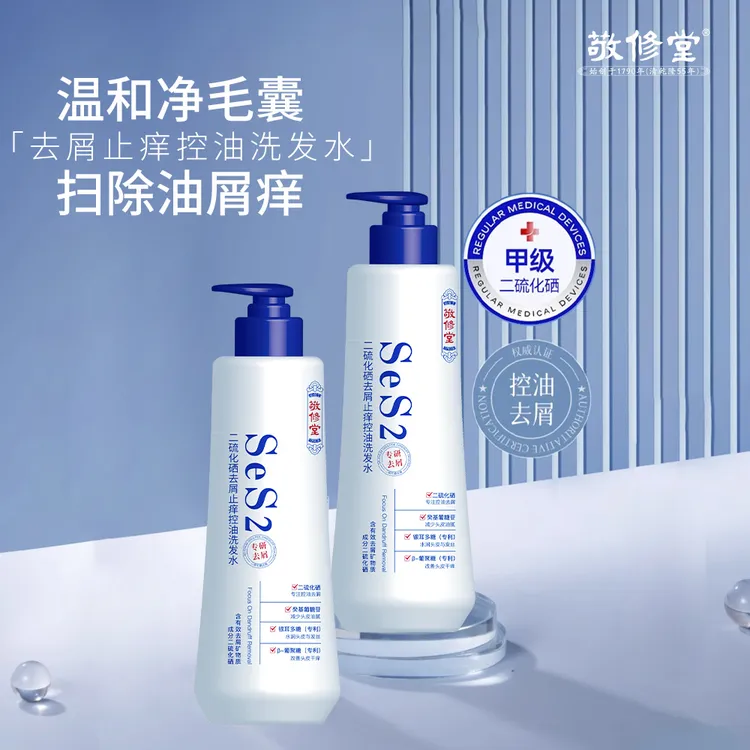 敬修堂二硫化硒控油去屑洗发水膏止痒蓬松修复干枯毛躁顺滑家庭装