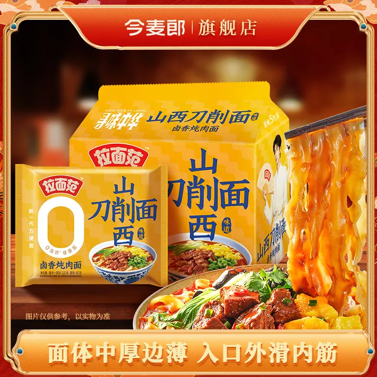 【今麦郎自播】拉面范0油炸山西刀削面风味牛肉面组合装今麦郎SF