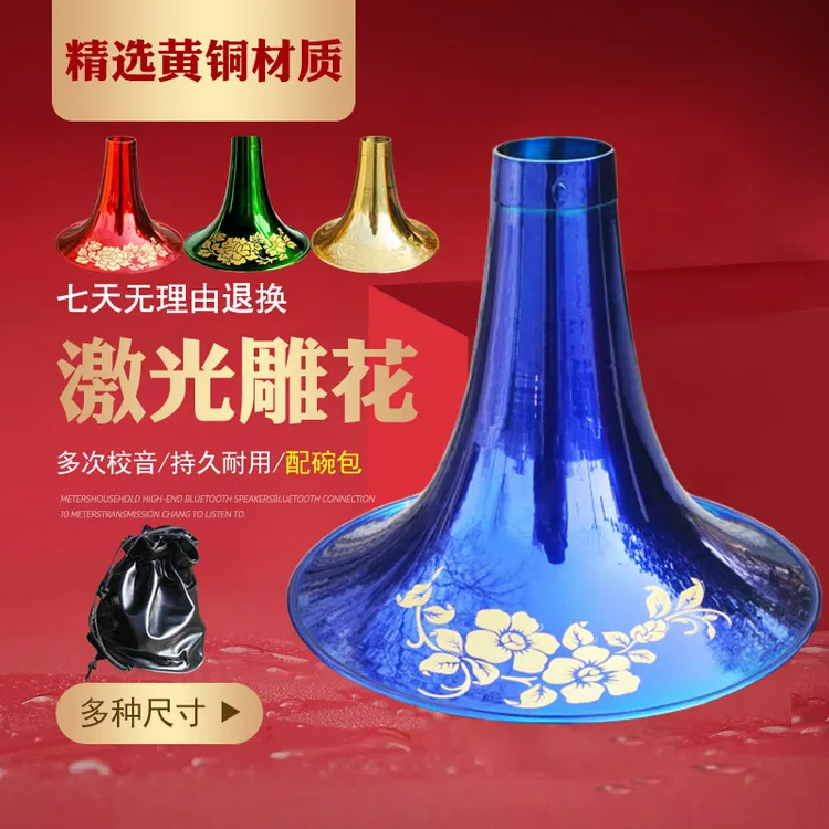 唢呐碗专业黄铜喇叭激光雕花工艺降B调D调大音量碗子大中小号碗口