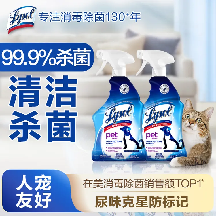 【清洁尿渍】Lysol宠物清洁喷雾946ml杀菌消毒去尿味猫砂盆清洗YB