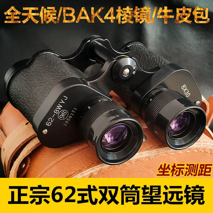 正品62式8X30双筒望远镜高倍高清微光夜视专业户外坐标测距望眼镜