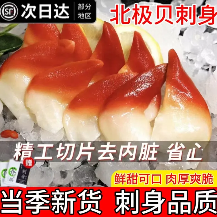 北极贝刺身新鲜切片甜虾即食寿司三文鱼腩生鱼片刺身拼盘伴侣商用