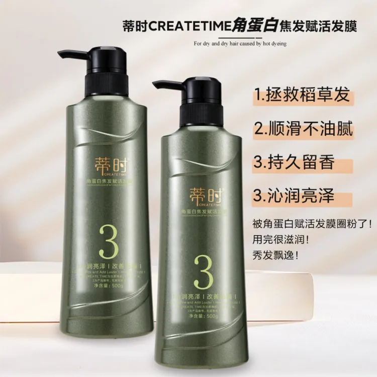 【美杜莎专属】蒂时CREATETIME净屑止痒洗发水+蒂时焦发角蛋白发膜