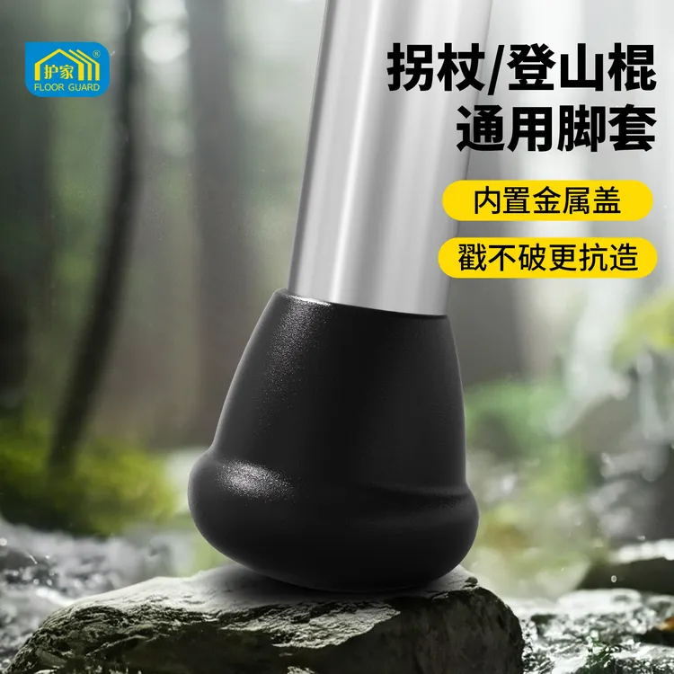 护家拐杖防滑脚套钢管椅子脚垫凳子腿保护套登山杖脚套加厚耐磨