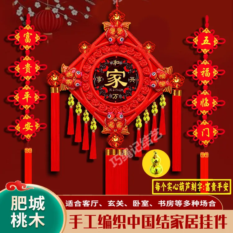 【2026闪耀实心鎏金葫芦】手编桃木中国结客厅家居福字装饰背景挂件商品图