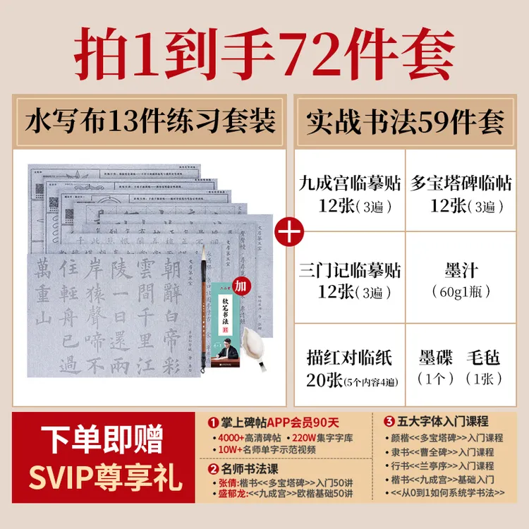 【书法水写布72件套】清水练字水写布毛笔套装初学者临摹加厚仿宣纸