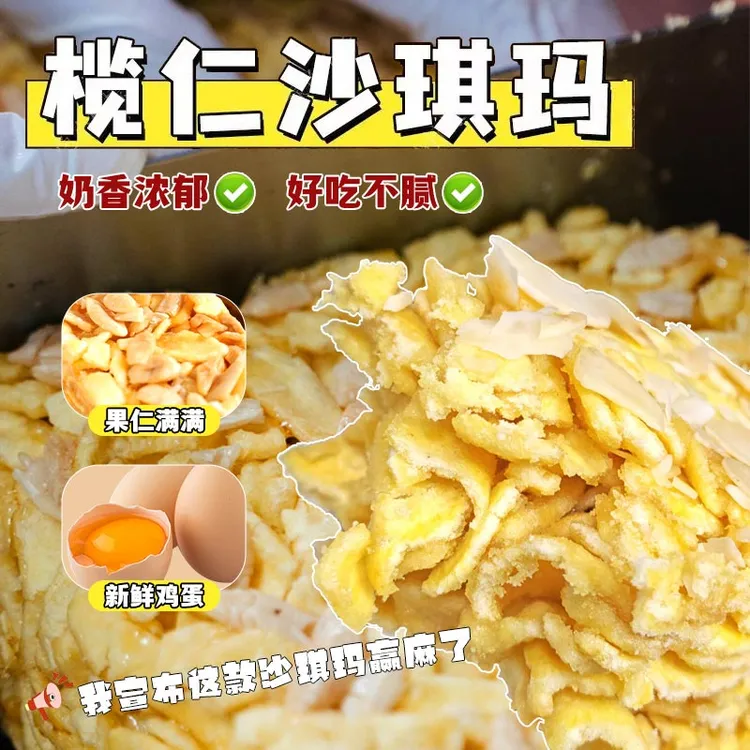 【买2送1,到手3盒】榄仁萨其马椰蓉沙琪玛手工扁桃仁手工传统糕点