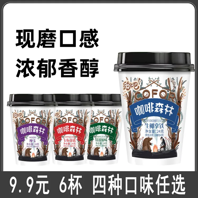 【到手6杯】超值速溶咖啡多口味 现磨香醇浓郁拿铁摩卡卡布奇诺原味