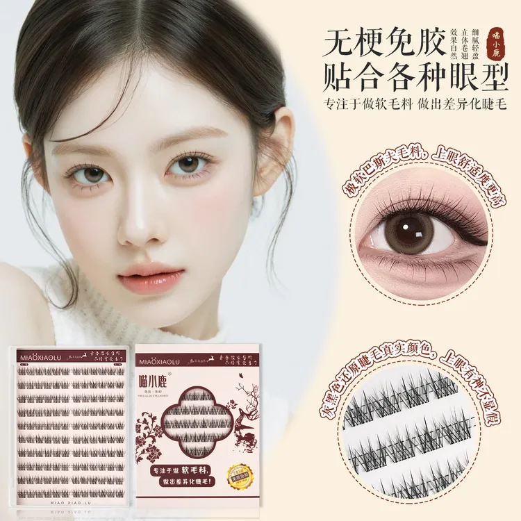 【120簇大容量】5D无梗免胶自粘软态自然婴儿弯化妆品新手假睫毛