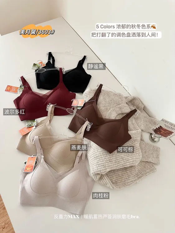 范范家【反重力】G提拉塑型暖肌蓄热芦荟润肤细肩内衣3603