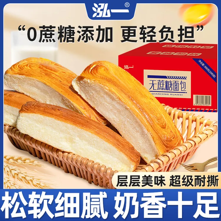 【24小时发货】泓一千层软撕面包整箱无添蔗糖早餐手撕糕点营养充饥