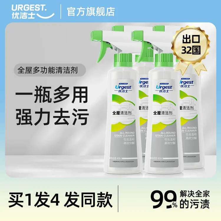 优洁士全屋污渍多用途清洁剂浴室玻璃镜子水垢瓷砖厨房清洗去污