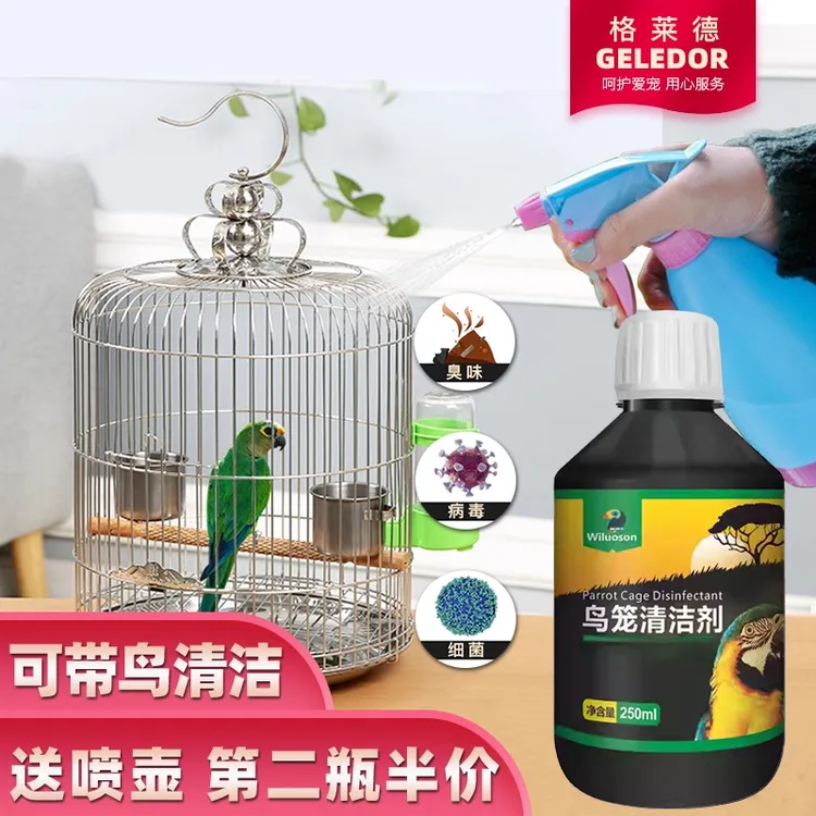 Geledor/格莱德鹦鹉鸟笼笼具饮水盒托盘植物型粪便除臭消毒清洁剂