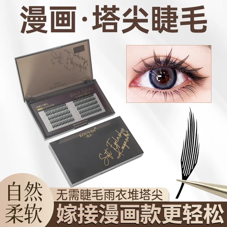 塔尖睫毛嫁接睫毛嫁接花神山茶花收尖湿睫毛超软毛美睫店专用