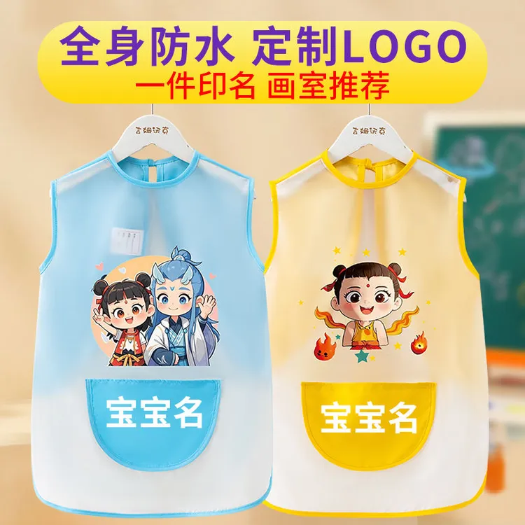 哪吒衣服幼儿园画画罩衣儿童吃饭围兜围裙夏季宝宝防水防脏无袖