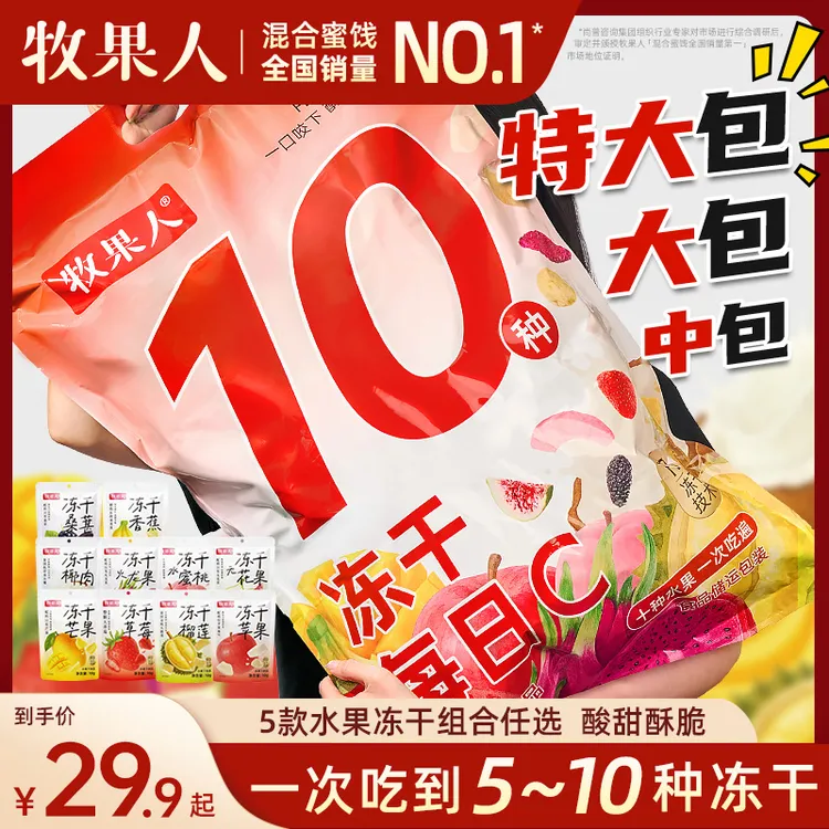 牧果人混合冻干水果干冻干榴莲芒果草莓火龙果酸甜新品配料干净