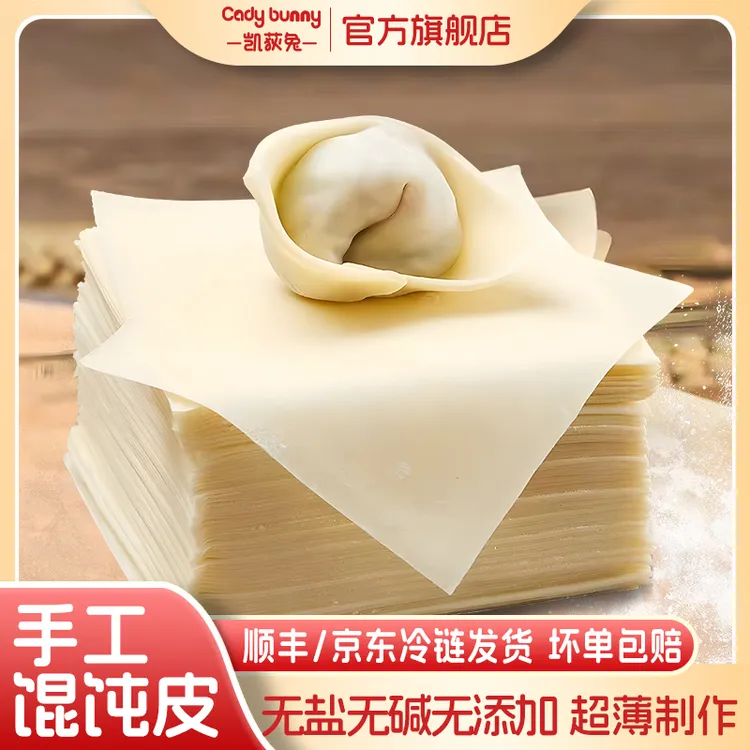 凯荻兔手工馄饨皮港式云吞皮饺子皮无盐无碱无添加馄饨皮宝宝辅食