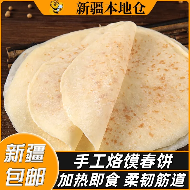 新疆包邮烙馍卷饼烫面干烙手工春饼皮烤鸭薄饼荷叶手抓饼早餐煎饼