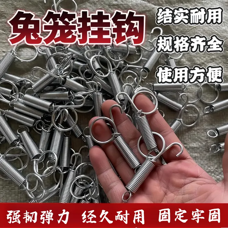 兔笼门勾养殖兔笼具配件兔弹簧卡扣门钩兔子用弹簧笼门勾兔笼挂钩