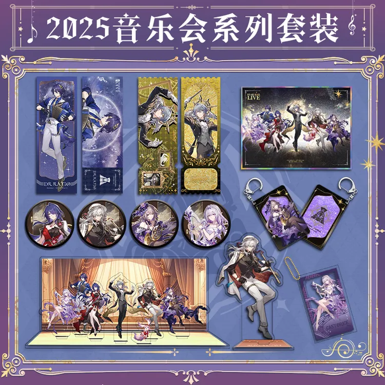 星铁2025音乐会系列双闪徽章吧唧立牌透卡钥匙扣流麻遐蝶大黑塔