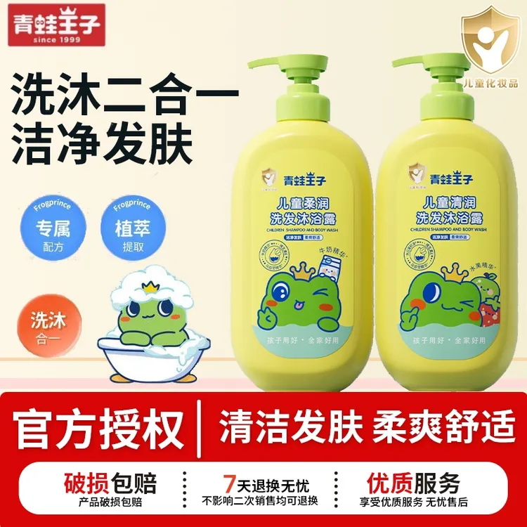青蛙王子儿童洗发水沐浴露二合一3-12岁宝宝男孩女孩学生成人通用