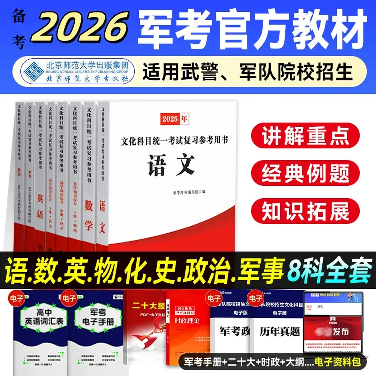 军考复习资料官方教材2026国防工业出版社考军校考试官方教材真题