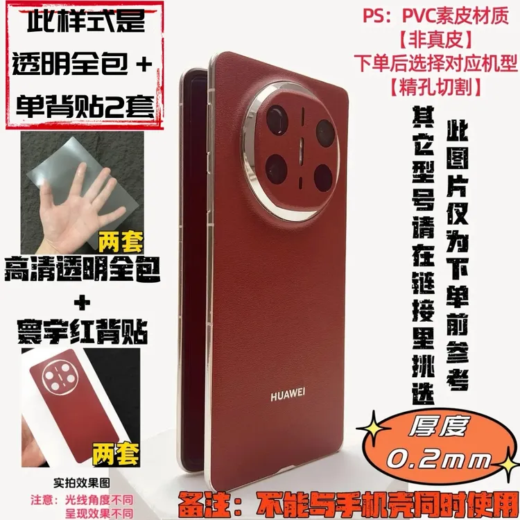 适用于华为X6/X5（透明全包+背贴）全包背膜——隐形透明全包裸机手感
