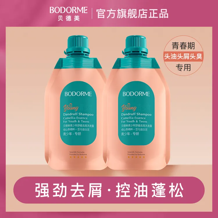 【13岁+中大童洗发水】贝德美去屑控油洗发水学生青春期补充装100ml