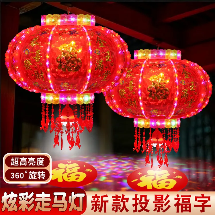 新年七彩LED旋转走马灯投影灯笼适用于大门阳台春节乔迁装饰