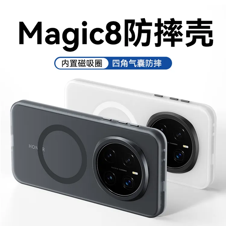 超薄磁吸保护套适用荣耀magic8手机壳肤感磨砂全包防摔magic8pro