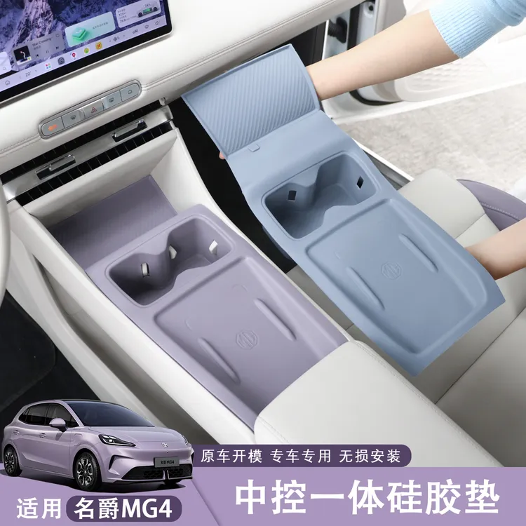 适用于26款名爵MG4中控硅胶垫一体式全包防滑保护垫车内饰配件品