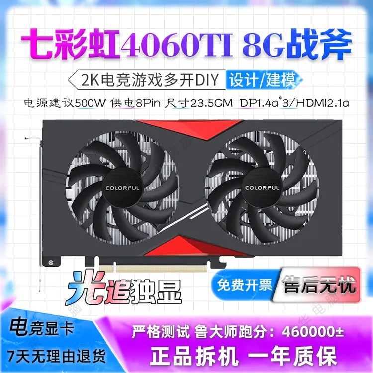 95新 Colorful/七彩虹 RTX4060Ti 8G/微星RTX4070 12G游戏显卡