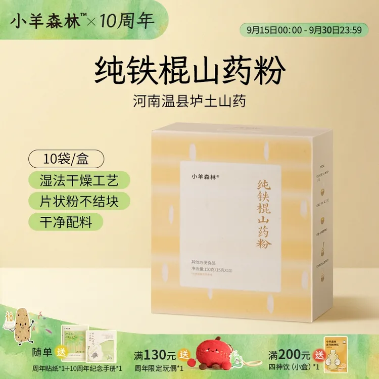小羊森林铁棍山药粉 小孩儿童早餐米粉营养品干净配料儿童食品