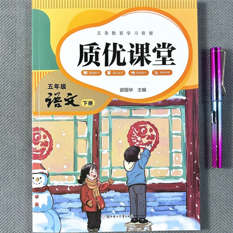 2026春五年级下册语文课堂笔记人教版同步课本优质课堂预习课本