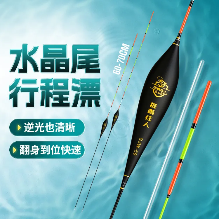 拔青狂人水晶尾磨砂漆黑坑青鱼珠珠行程漂加粗漂尾醒目高灵敏浮漂