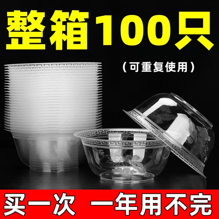 便宜抢100只】一次性航空水晶碗加厚加硬透明材质塑料碗汤碗火锅碗