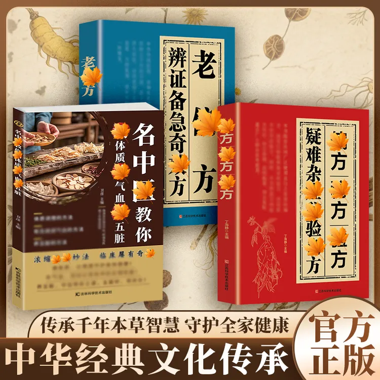 【东方文澜】䛑验良方 国学传世验方大全 国学精粹传承家庭常备书籍