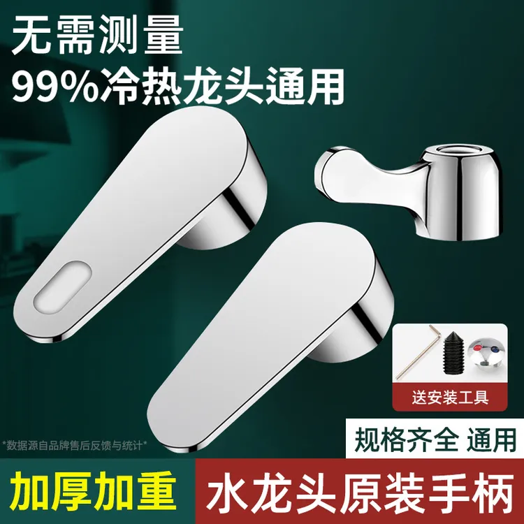 JOMOW/牧王冷热水龙头开关手柄阀芯通用厨房菜盆花洒混水阀龙把手