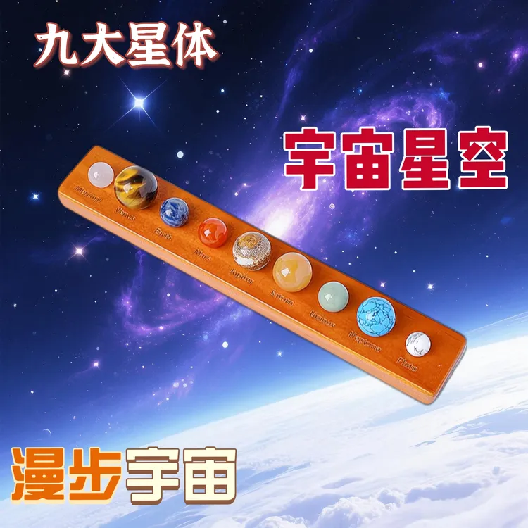 宇宙银河太阳系天然水晶球九大行星星际模型科普礼物摆件