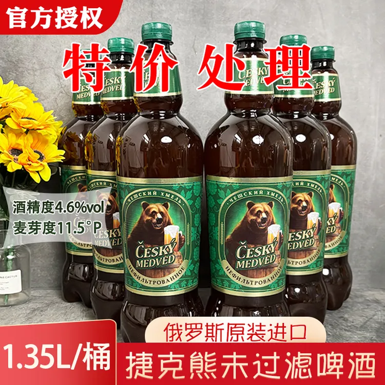 临期特价白啤酒俄罗斯进口捷克熊啤酒1.35升*6桶原浆未过滤啤酒