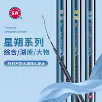 GW/光威光星星朔综合竿湖库竿大物竿4.5H5H28调大小兼顾台钓竿