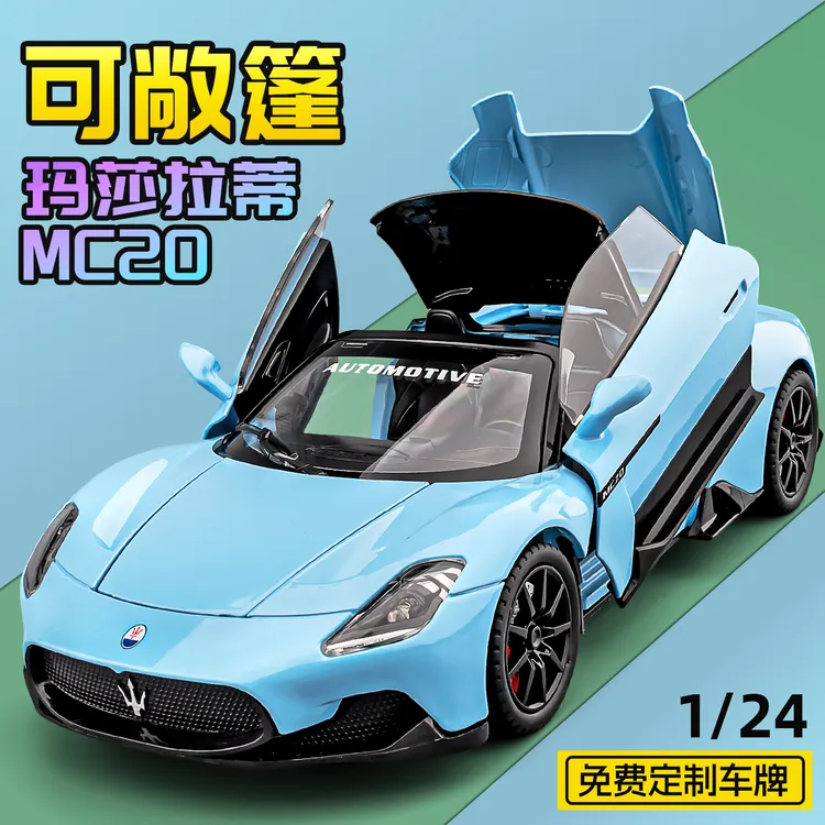 玛莎拉蒂MC20汽车模型合金仿真豪华跑车赛车玩具男孩收藏摆件