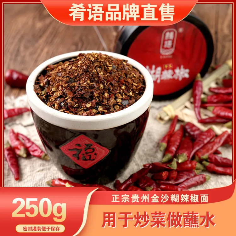 肴语煳辣椒贵州特产传统火锅蘸水炒菜人工土灶正宗贵州糊辣椒面