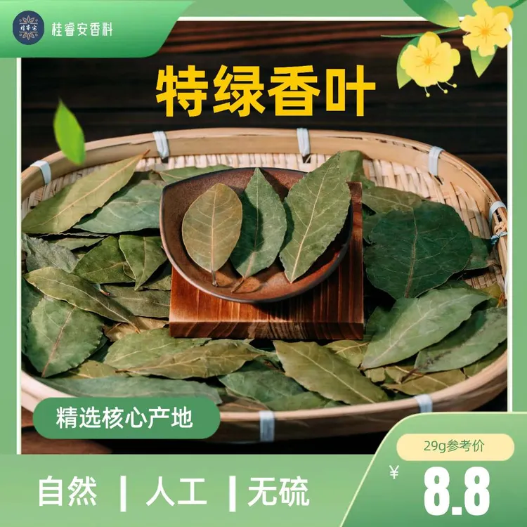 广西精选特绿香叶鲜叶采摘色泽自然香味浓烈天然食用29克袋装包邮