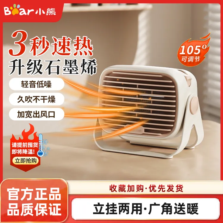 小熊暖风机小型取暖器家用办公室桌面节能省电轻音电暖器冬天神器