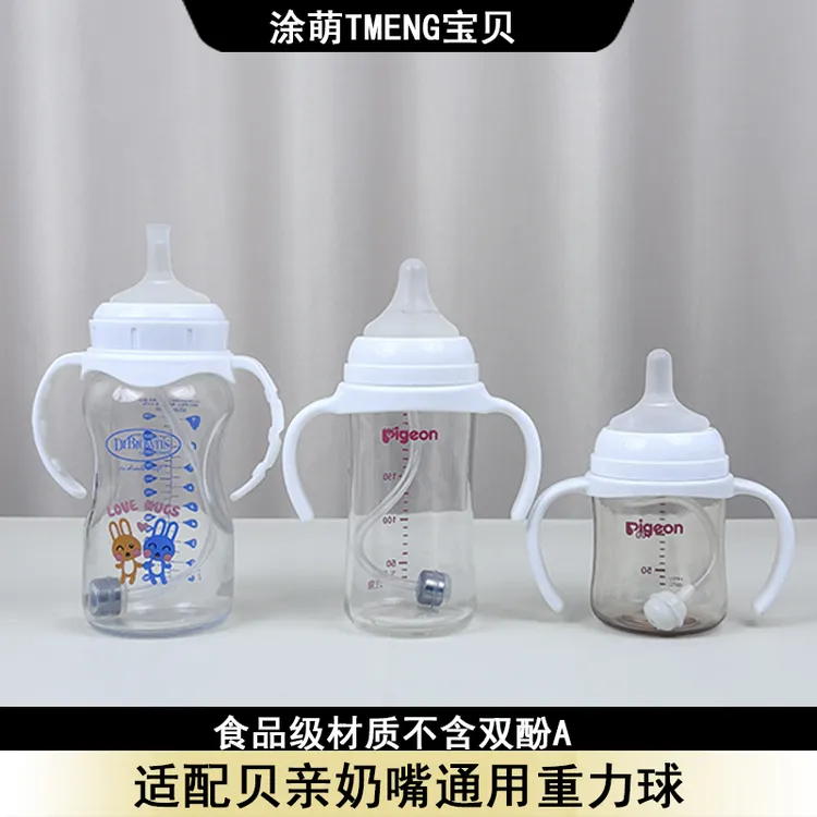 适配5.0尺寸奶嘴通用浅仓重力球配件